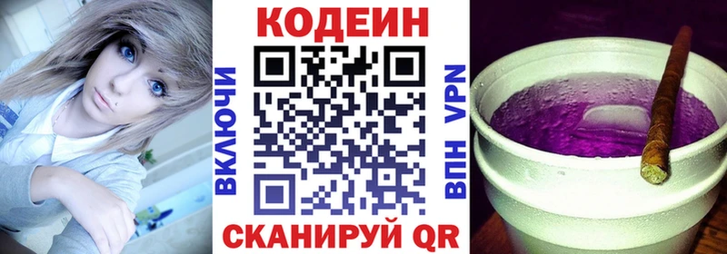 Кодеин Purple Drank  магазин продажи наркотиков  hydra ONION  Солигалич 